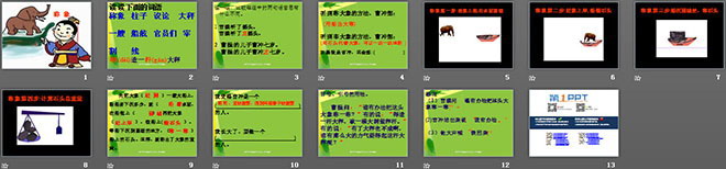 图片[2]-《称象》PPT课件-第一PPT