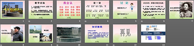 图片[2]-《吃水不忘挖井人》PPT课件4-第一PPT