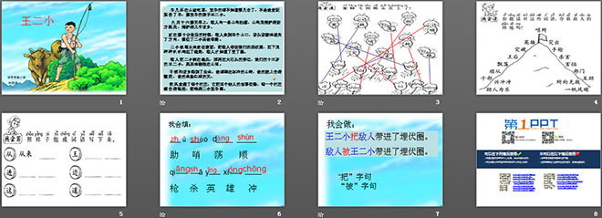 图片[2]-《王二小》PPT课件3-第一PPT