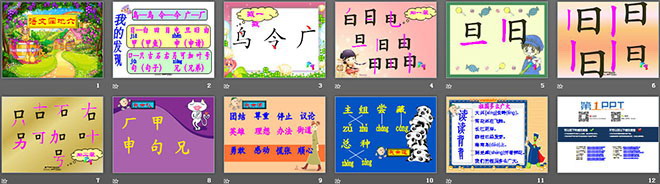 图片[2]-语文园地六PPT课件下载-第一PPT