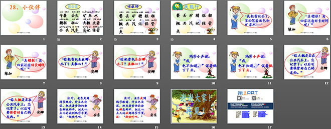 图片[2]-《小伙伴》PPT课件2-第一PPT
