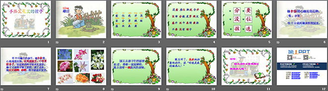 图片[2]-《手捧空花盆的孩子》PPT课件2-第一PPT