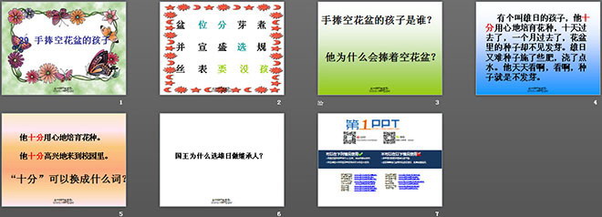 图片[2]-《手捧空花盆的孩子》PPT课件7-第一PPT