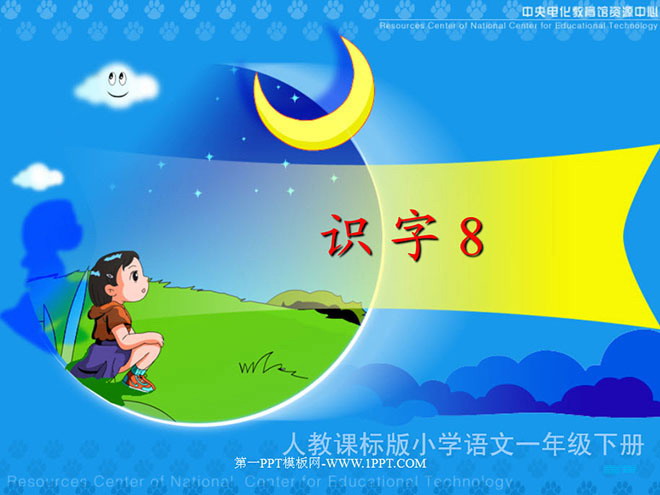 图片[1]-识字8PPT课件下载-第一PPT