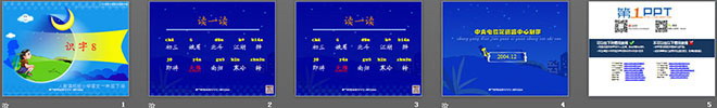 图片[2]-识字8PPT课件下载-第一PPT