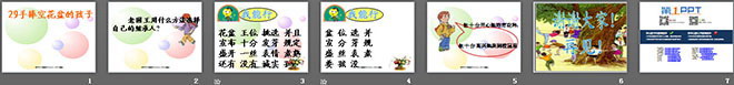 图片[2]-《手捧空花盆的孩子》PPT课件3-第一PPT