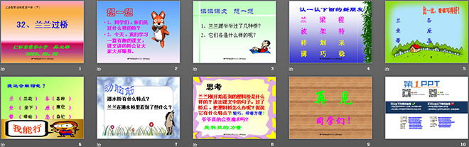 图片[2]-《兰兰过桥》PPT课件2-第一PPT