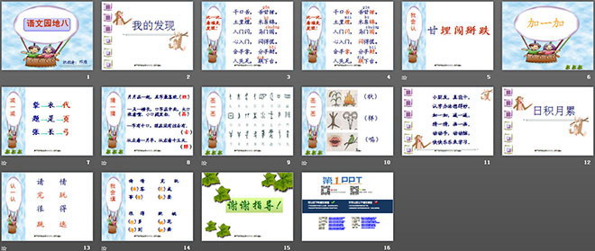 图片[2]-语文园地八PPT课件下载-第一PPT