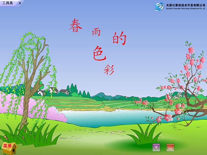 图片[1]-春雨的色彩Flash课件下载-第一PPT
