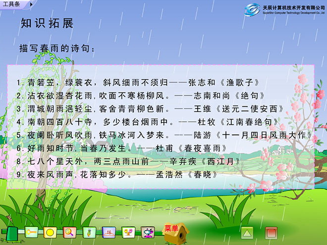 图片[2]-春雨的色彩Flash课件下载-第一PPT