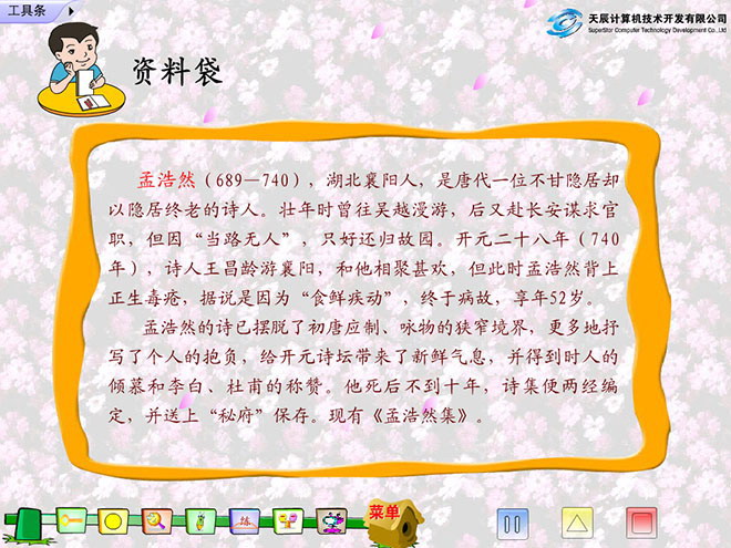 图片[2]-古诗两首春晓村居Flash教学课件下载-第一PPT