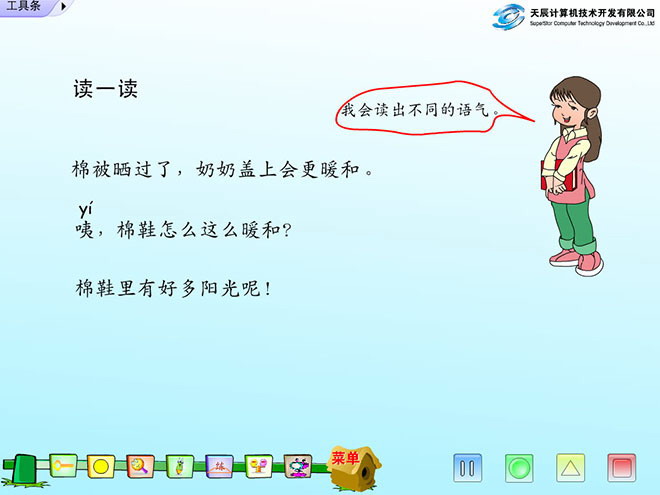 图片[2]-棉鞋里的阳光Flash课件下载-第一PPT