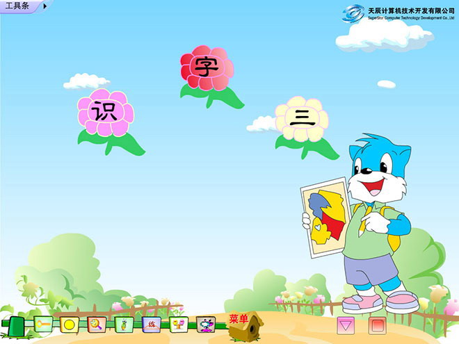 图片[1]-识字3Flash教学课件下载-第一PPT
