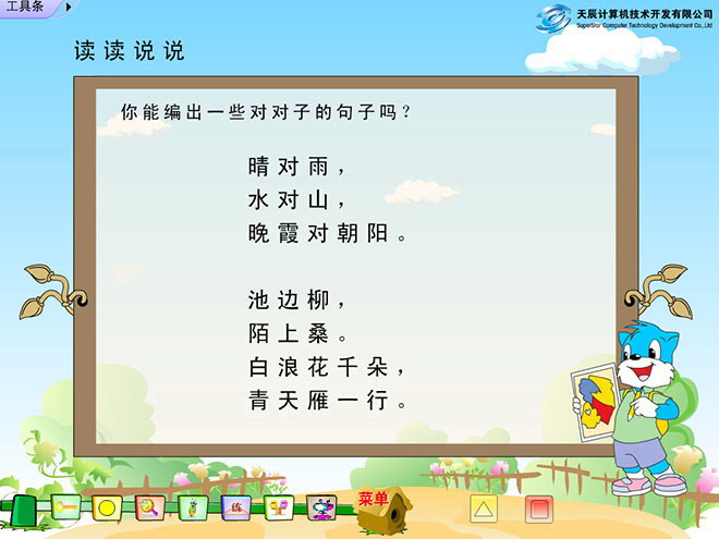 图片[2]-识字3Flash教学课件下载-第一PPT