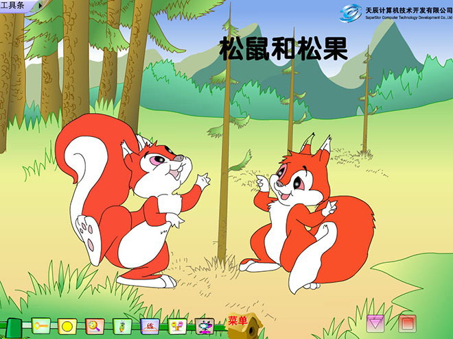 图片[1]-《松鼠和松果》Flash动画课件-第一PPT