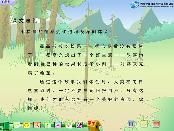 图片[2]-《松鼠和松果》Flash动画课件-第一PPT