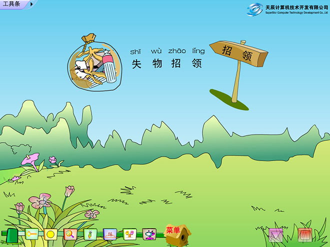 图片[1]-《失物招领》Flash动画课件-第一PPT