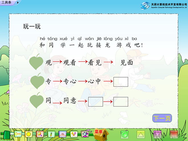 图片[2]-《失物招领》Flash动画课件-第一PPT