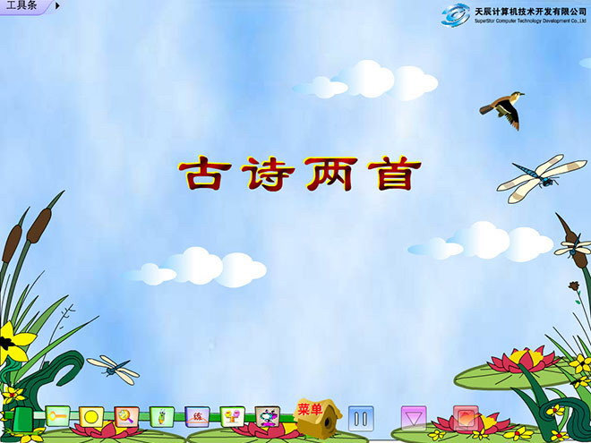 图片[1]-《所见》Flash动画课件4-第一PPT