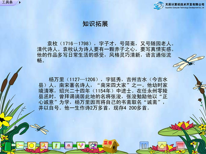 图片[2]-《所见》Flash动画课件4-第一PPT