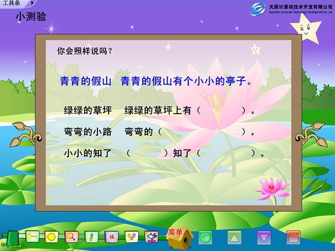 图片[2]-《夏夜多美》Flash动画课件2-第一PPT