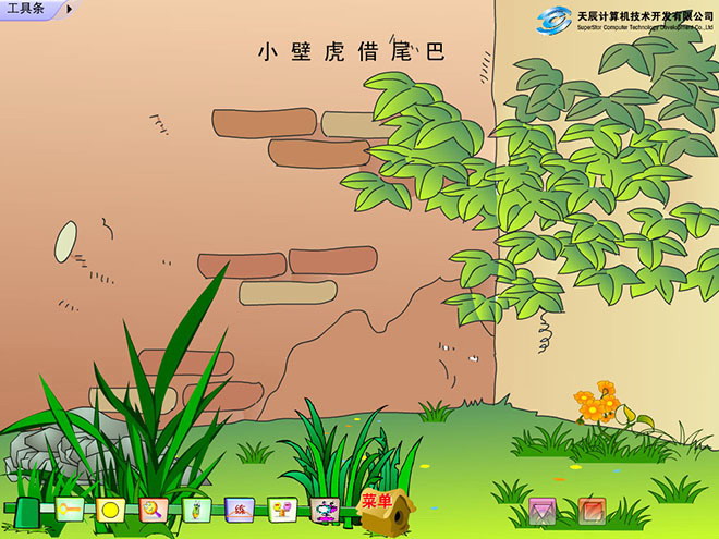 图片[1]-《小壁虎借尾巴》Flash动画课件-第一PPT