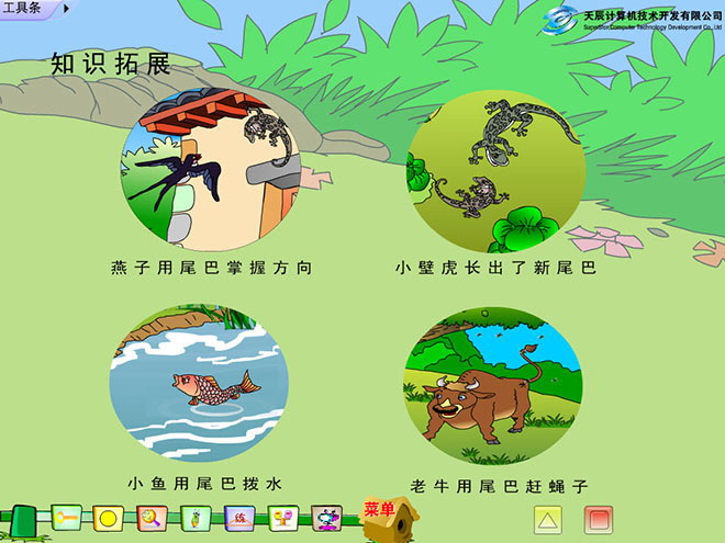 图片[2]-《小壁虎借尾巴》Flash动画课件-第一PPT