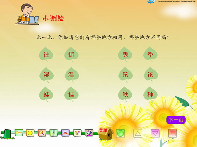 图片[2]-《四个太阳》Flash动画课件2-第一PPT