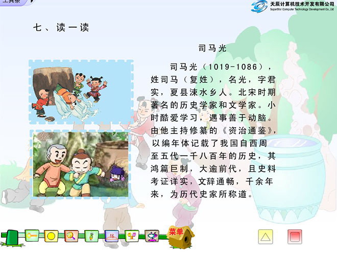 图片[2]-《司马光》Flash动画课件3-第一PPT