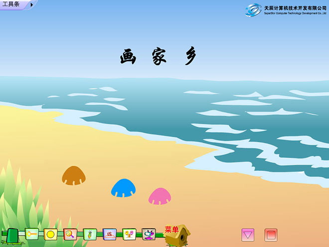 图片[1]-《画家乡》Flash动画课件-第一PPT