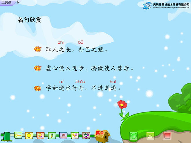 图片[2]-识字7Flash教学课件下载-第一PPT