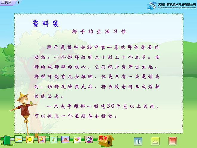 图片[2]-《两只小狮子》Flash动画课件-第一PPT