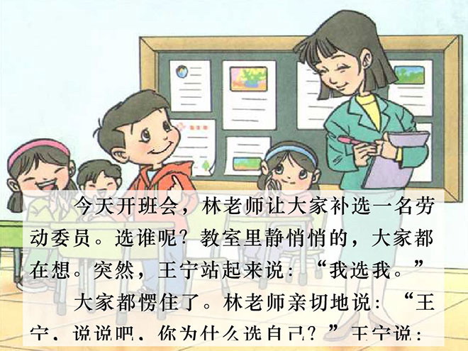 图片[2]-《我选我》Flash动画课件下载-第一PPT