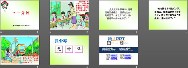图片[2]-《一分钟》PPT教学课件下载2-第一PPT