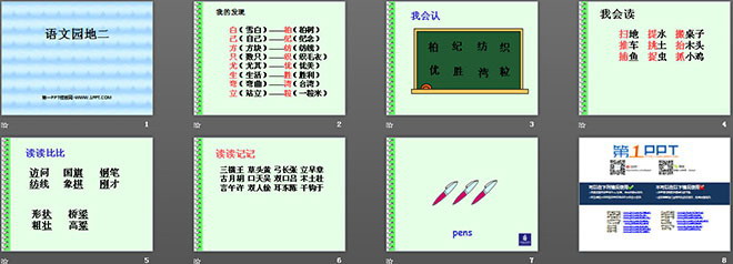 图片[2]-《语文园地二》PPT教学课件下载-第一PPT
