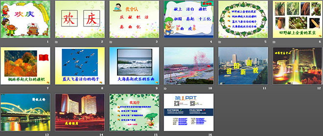 图片[2]-《欢庆》PPT教学课件下载-第一PPT