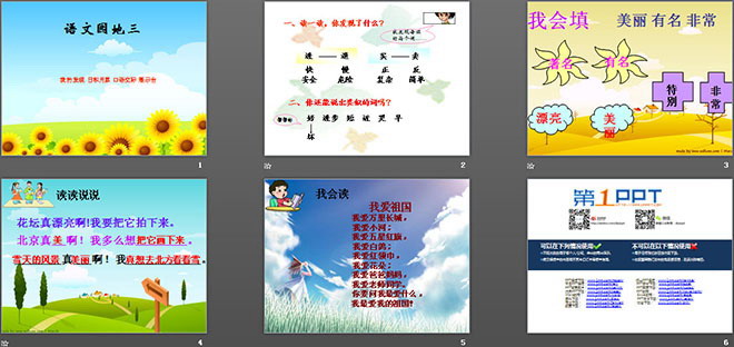 图片[2]-《语文园地三》PPT教学课件下载-第一PPT