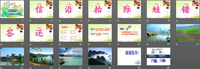图片[2]-《坐井观天》PPT教学课件下载-第一PPT
