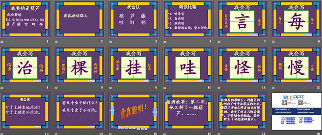 图片[2]-《我要的是葫芦》PPT教学课件下载3-第一PPT