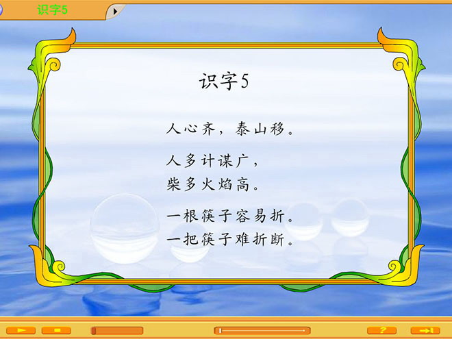 图片[1]-《识字5》Flash动画课件下载-第一PPT