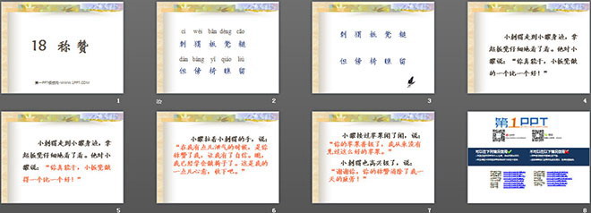 图片[2]-《称赞》PPT教学课件下载2-第一PPT