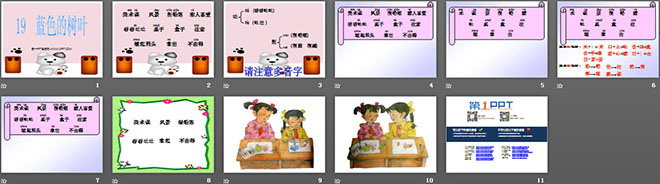 图片[2]-《蓝色的树叶》PPT教学课件下载2-第一PPT