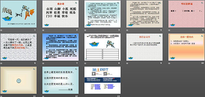图片[2]-《纸船和风筝》PPT教学课件下载2-第一PPT
