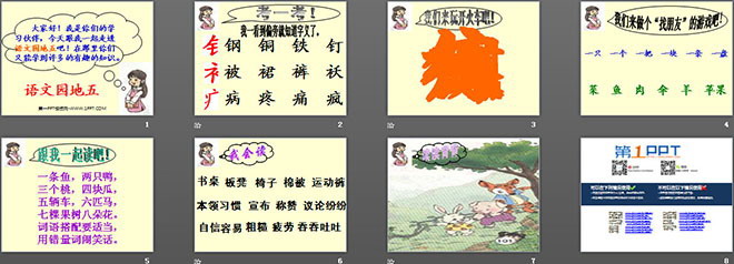 图片[2]-《语文园地五》PPT教学课件下载-第一PPT