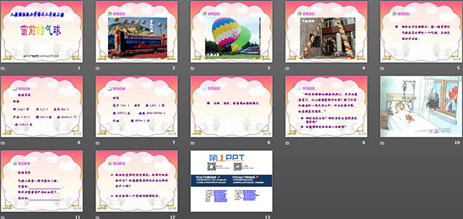 图片[2]-《窗前的气球》PPT教学课件下载-第一PPT