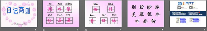 图片[2]-《日记两则》PPT教学课件下载3-第一PPT