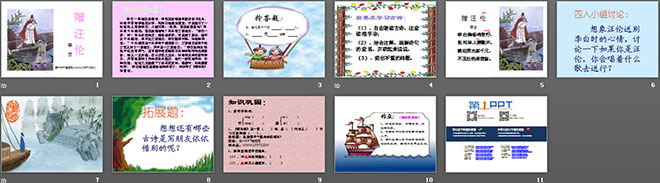 图片[2]-《赠汪伦》PPT教学课件下载-第一PPT