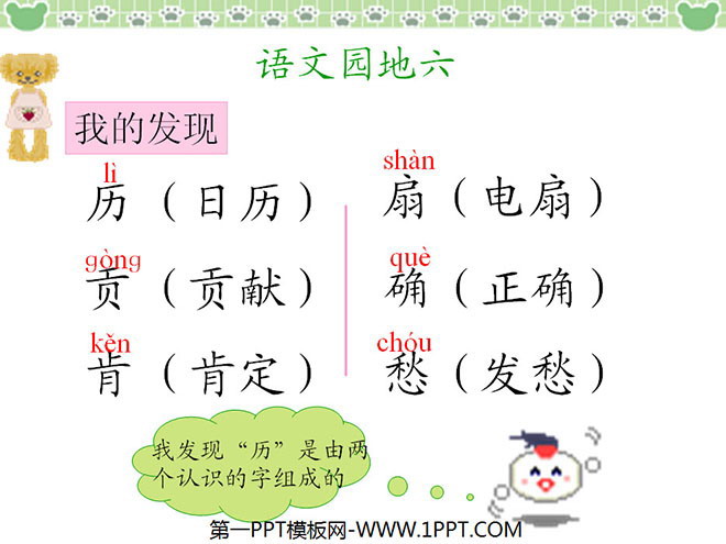 图片[1]-《语文园地六》PPT教学课件下载2-第一PPT