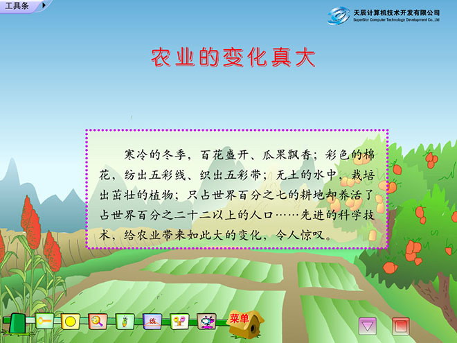图片[1]-《农业的变化真大》Flash动画课件-第一PPT
