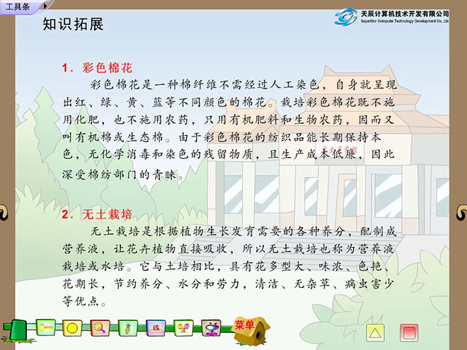 图片[2]-《农业的变化真大》Flash动画课件-第一PPT